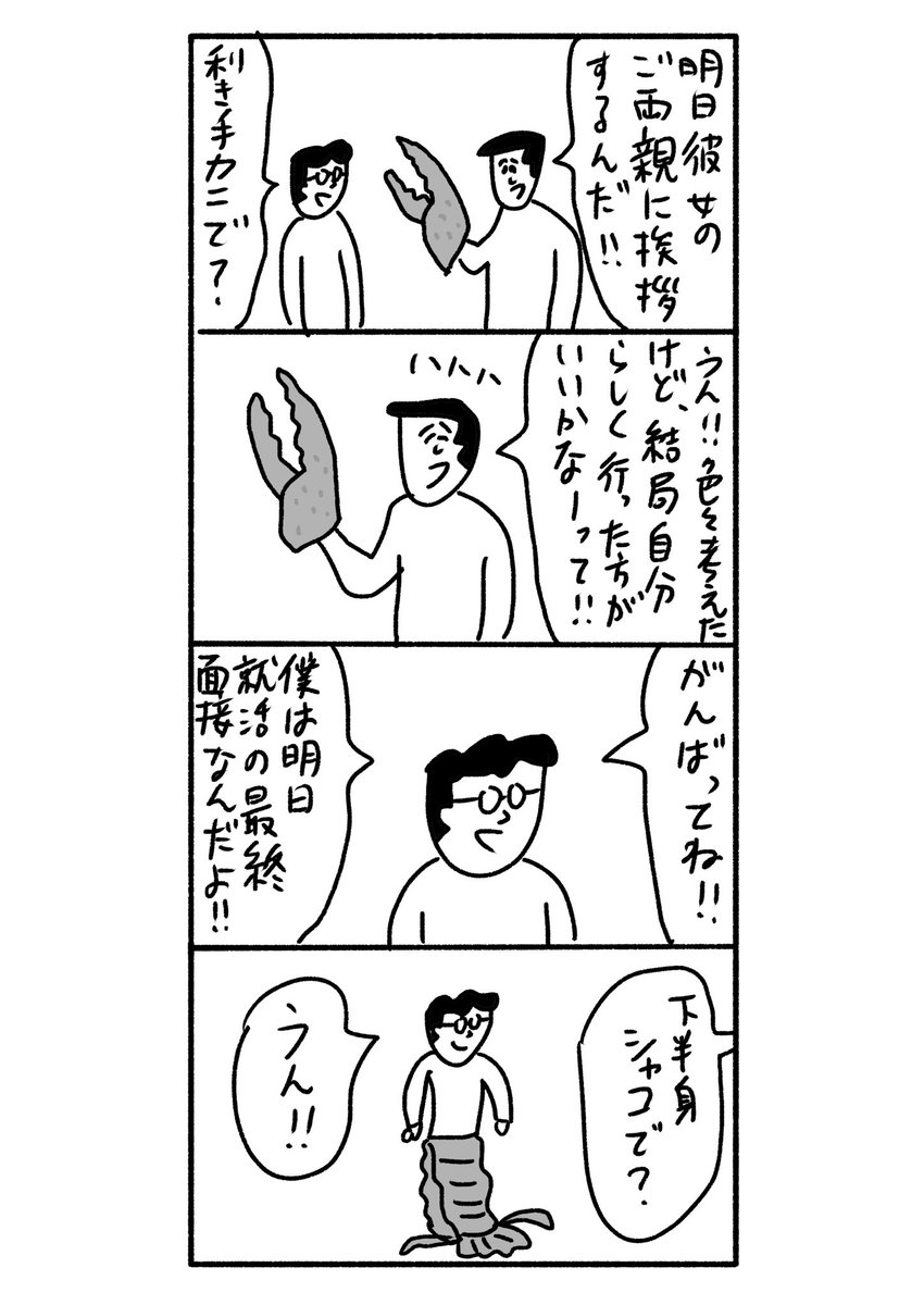 明日は勝負の日
#おほまんが 