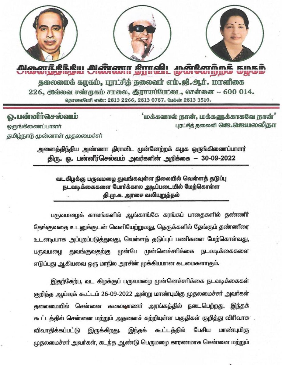 OfficeOfOPS's tweet photo. வடகிழக்கு பருவமழை துவங்கவுள்ள நிலையில் வெள்ளத் தடுப்பு நடவடிக்கைகளை போர்க்கால அடிப்படையில் மேற்கொள்ளவும், பருவமழையின் போது ஆங்காங்கே தோண்டப்பட்டுள்ள பள்ளங்களை சுற்றி வைக்கப்பட்டிருக்கும் தடுப்புகளை கண்காணிக்கவும் திமுக அரசை வலியுறுத்தல்! https://t.co/azuNI664Om