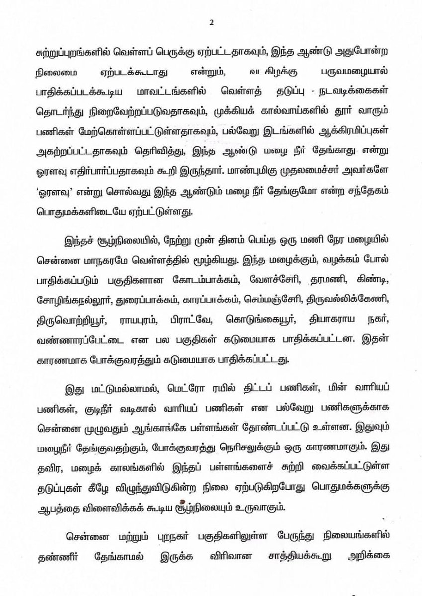 OfficeOfOPS's tweet photo. வடகிழக்கு பருவமழை துவங்கவுள்ள நிலையில் வெள்ளத் தடுப்பு நடவடிக்கைகளை போர்க்கால அடிப்படையில் மேற்கொள்ளவும், பருவமழையின் போது ஆங்காங்கே தோண்டப்பட்டுள்ள பள்ளங்களை சுற்றி வைக்கப்பட்டிருக்கும் தடுப்புகளை கண்காணிக்கவும் திமுக அரசை வலியுறுத்தல்! https://t.co/azuNI664Om