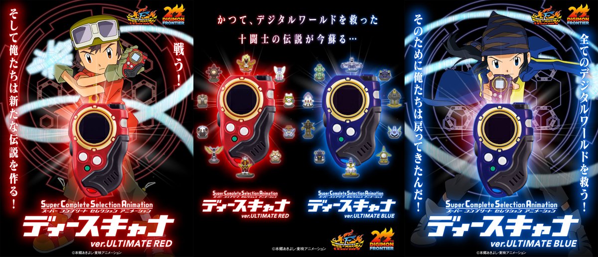 WithTheWill's tweet photo. The Digimon Frontier 20th anniversary continues with Super Complete Selection Animation D-Scanners! Color screens, voice actors, & more in the newest CSA Digivices! Pre-orders open in the US at the same time! Plus promo cards! More at WtW- https://t.co/GKyT2Gjulz https://t.co/RfTNjlqfg7