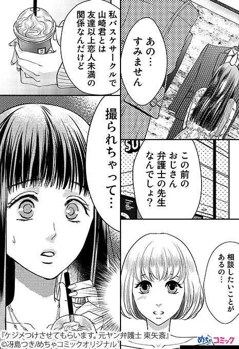 ケジメつけさせてもらいます。元ヤン弁護士 東矢斎 1.2.3 - 漫画