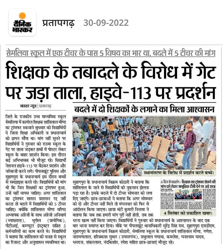 प्रतापगढ़ जिले में 1 शिक्षक का निलंबन एवं 6 शिक्षकों का बेवजह,अनचाहा ट्रांसफर करने के विरोध में आक्रोश लेकर गांव-गांव से प्रतापगढ़ जिले की सड़कों पर ट्रांसफर निरस्त करो की मांग को लेकर आमजन उतरेगा,तैयारी जारी है।
<a href="/RajCMO/">CMO Rajasthan</a> <a href="/roat_mla/">Rajkumar Roat</a> <a href="/ramprasaddindor/">MLA Ram Prasad Dindor</a> @mohan_roat