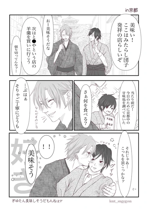 #さねぎゆ版ワンドロワンライ

運営様いつもありがとうございます♡

お題【旅行】お借りしました🍁🍡 