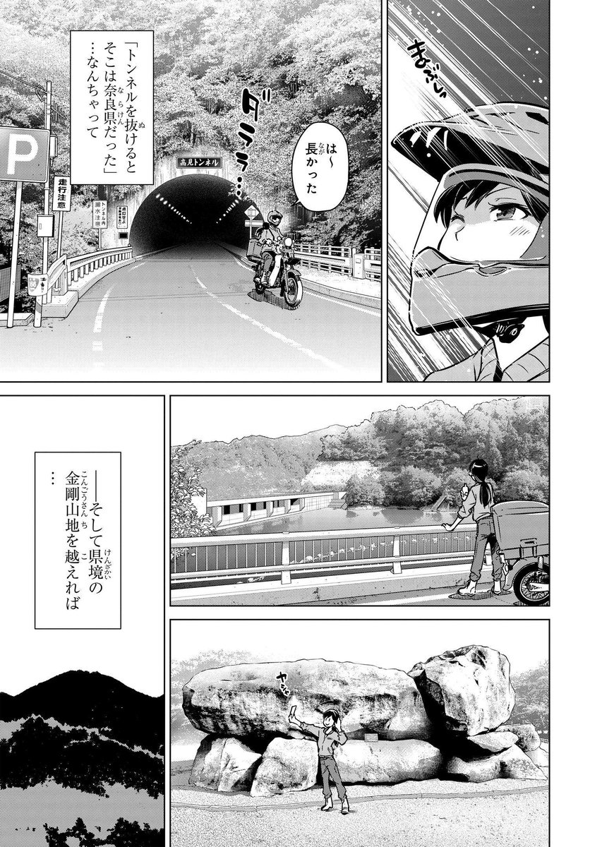 「スーパーカブRei」5話前編が本日配信☆ 凹んでしまったお気にのマフラーを修理するため 向かうは、はるばる大阪! 礼子初のロンツーは 果たしてどうなりますか? お待たせのコミックスも10月25日発売です! 作品ページ