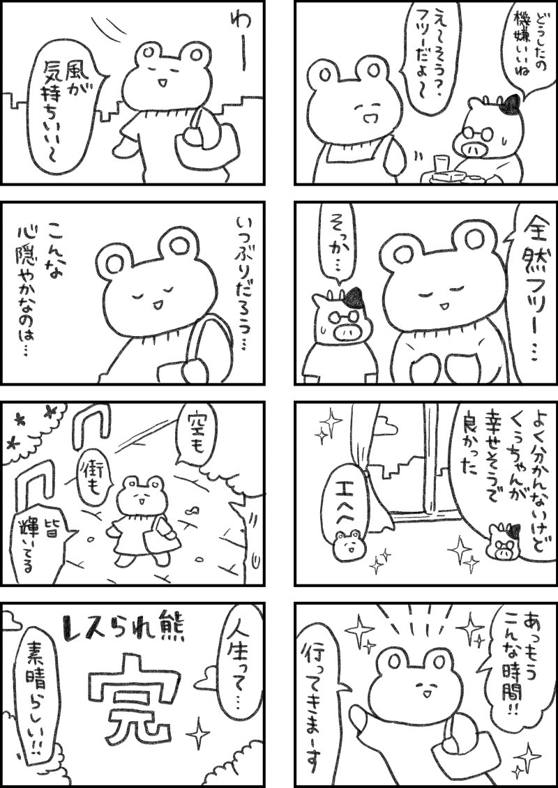 レスられ熊70
#レスくま 