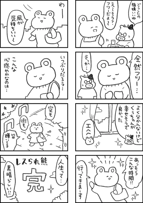 レスられ熊70
#レスくま 