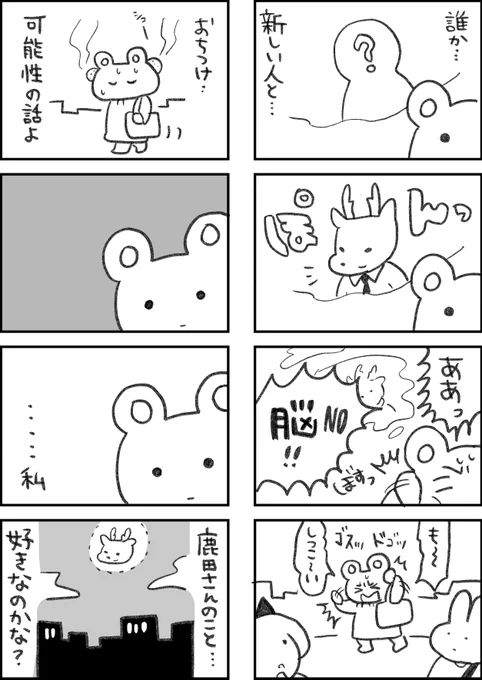レスられ熊82#レスくま 