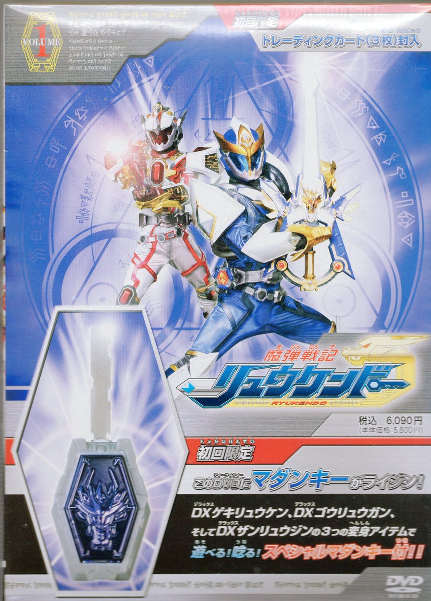 魔弾戦記リュウケンドー DVD全巻セット 全13巻 スーパーヒーロー戦隊