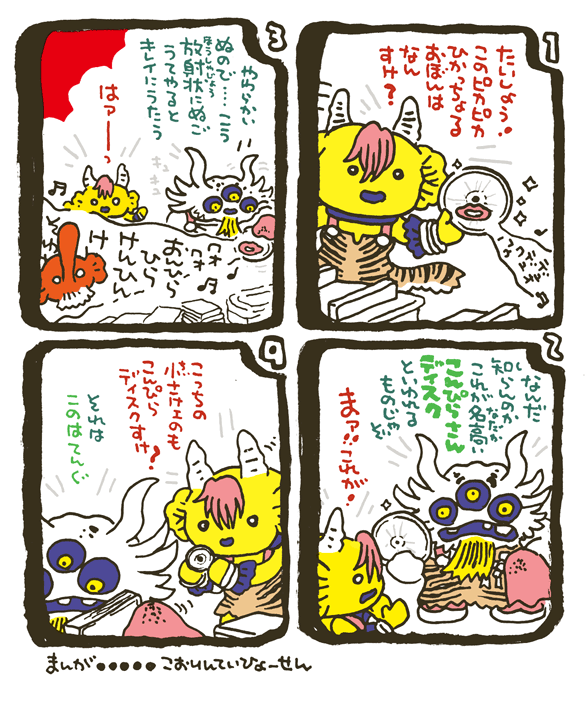 #妖界東西新聞 【ディスクとりあつかい大将】https://t.co/ddGTSwRTQd 