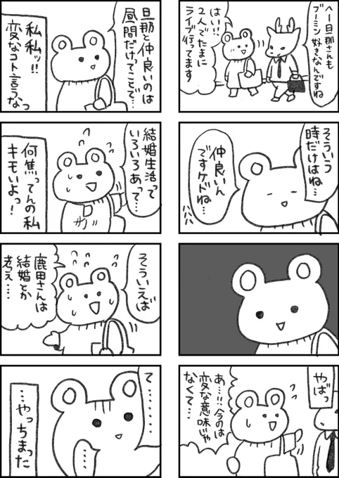 レスられ熊79
#レスくま 