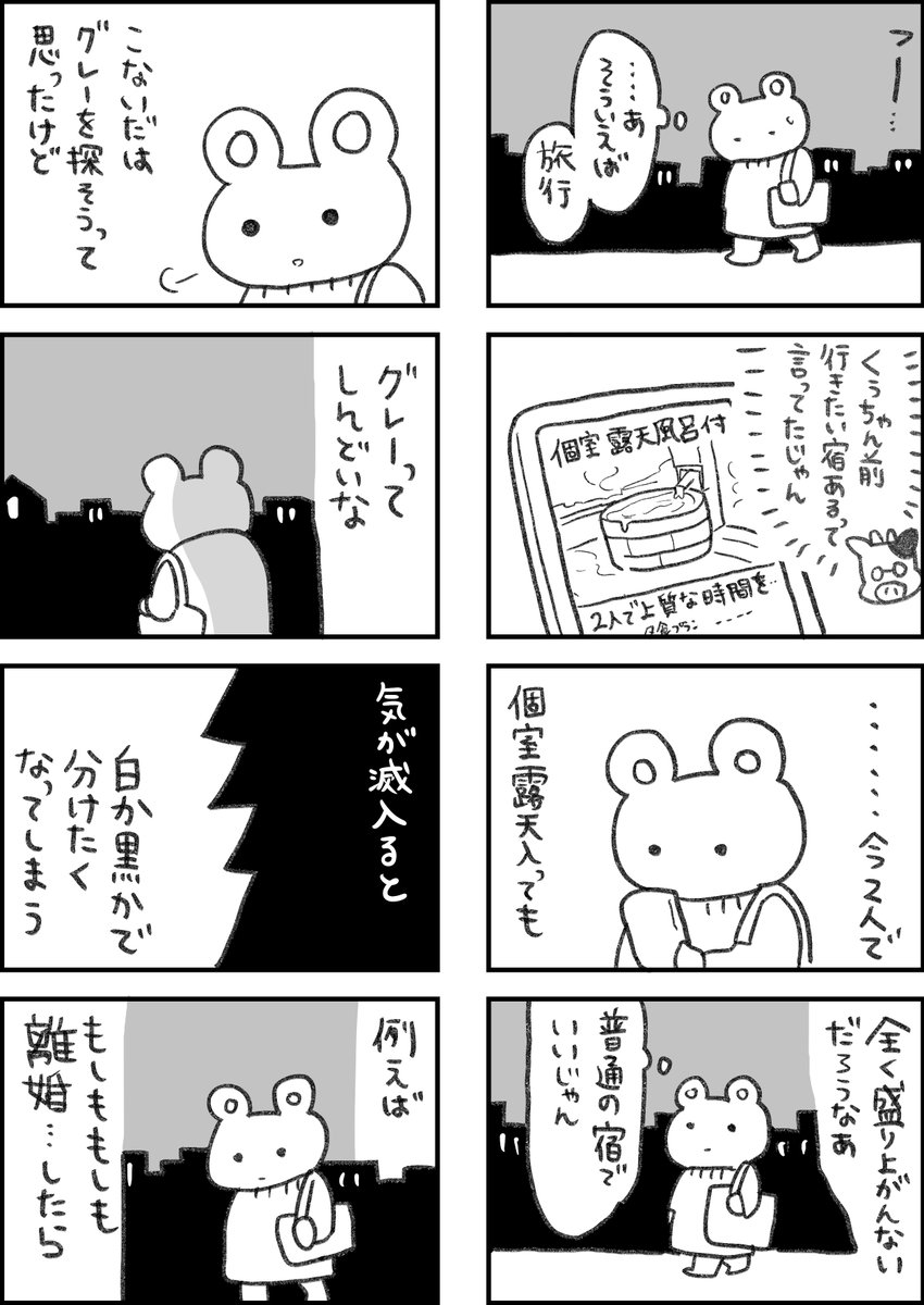 レスられ熊81
#レスくま 