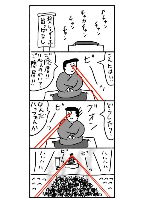 危険な噺家
#おほまんが 