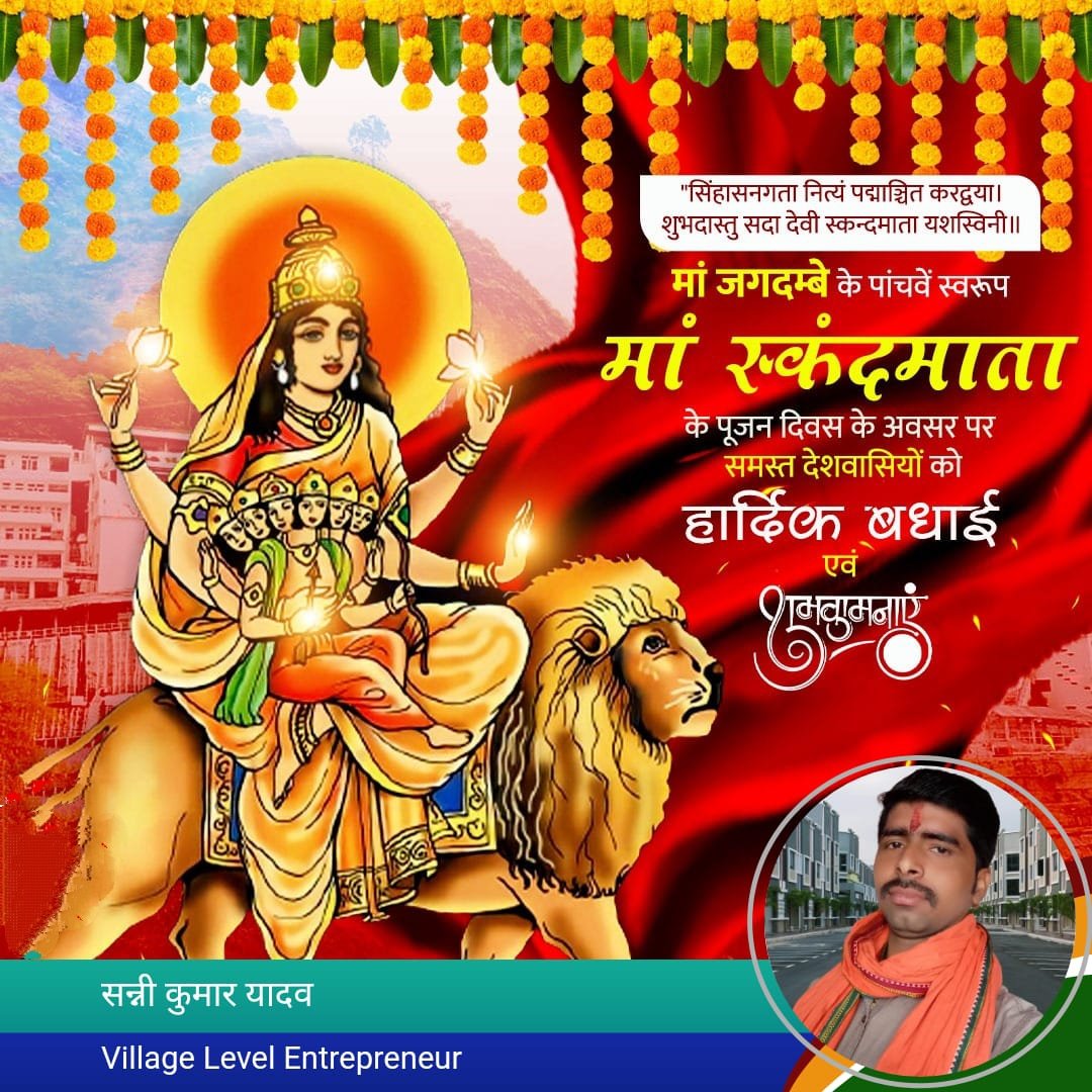 CscSanni's tweet photo. नमस्तस्यै नमस्तस्यै नमस्तस्यै नमो नमः।।आदिशक्ति दुर्गा देवी के पांचवें स्वरूप स्कंदमाता के पूजन दिवस के अवसर पर समस्त देशवासियों को हार्दिक बधाई एवं शुभकामनाएं। नवरात्रि के पांचवें दिन की अष्टभुजा स्वरूप देवी माँ स्कंदमाता की कृपा सभी लोगों पर बनी रहे।#SkandaMata #Happy_Navratri https://t.co/MCvdYFlvgt