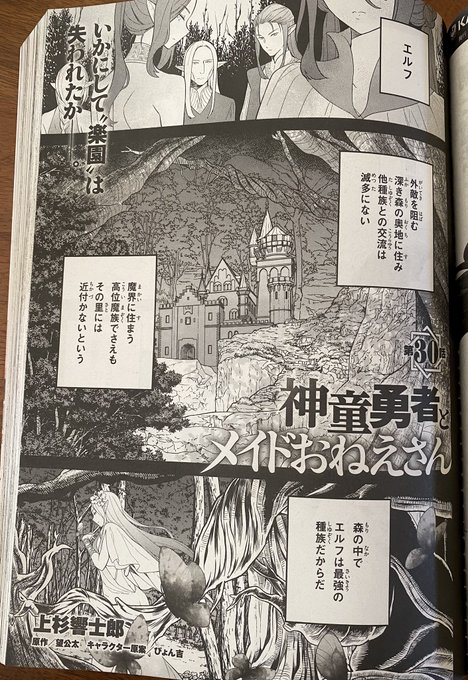月刊コミックアライブ11月号にて『神童勇者とメイドおねえさん』30話掲載されております!上杉先生()がイブリスの素敵なシーンをアップされていたので、こちらでは可愛いナギとシー様のひとコマを…!皆さま是非是非誌面でご覧ください〜 
