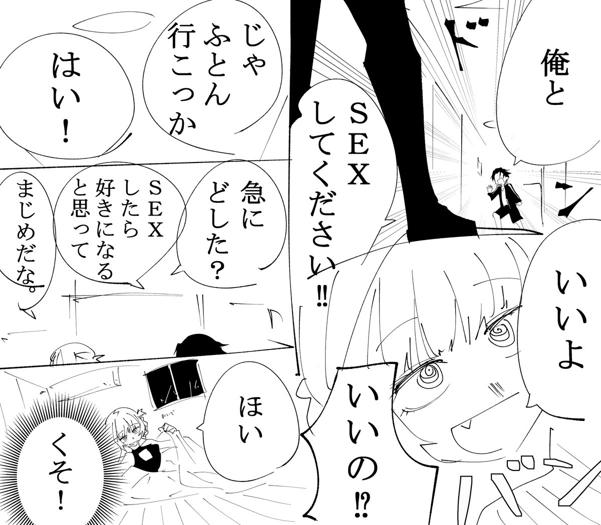 俺とSEXしてください!! 