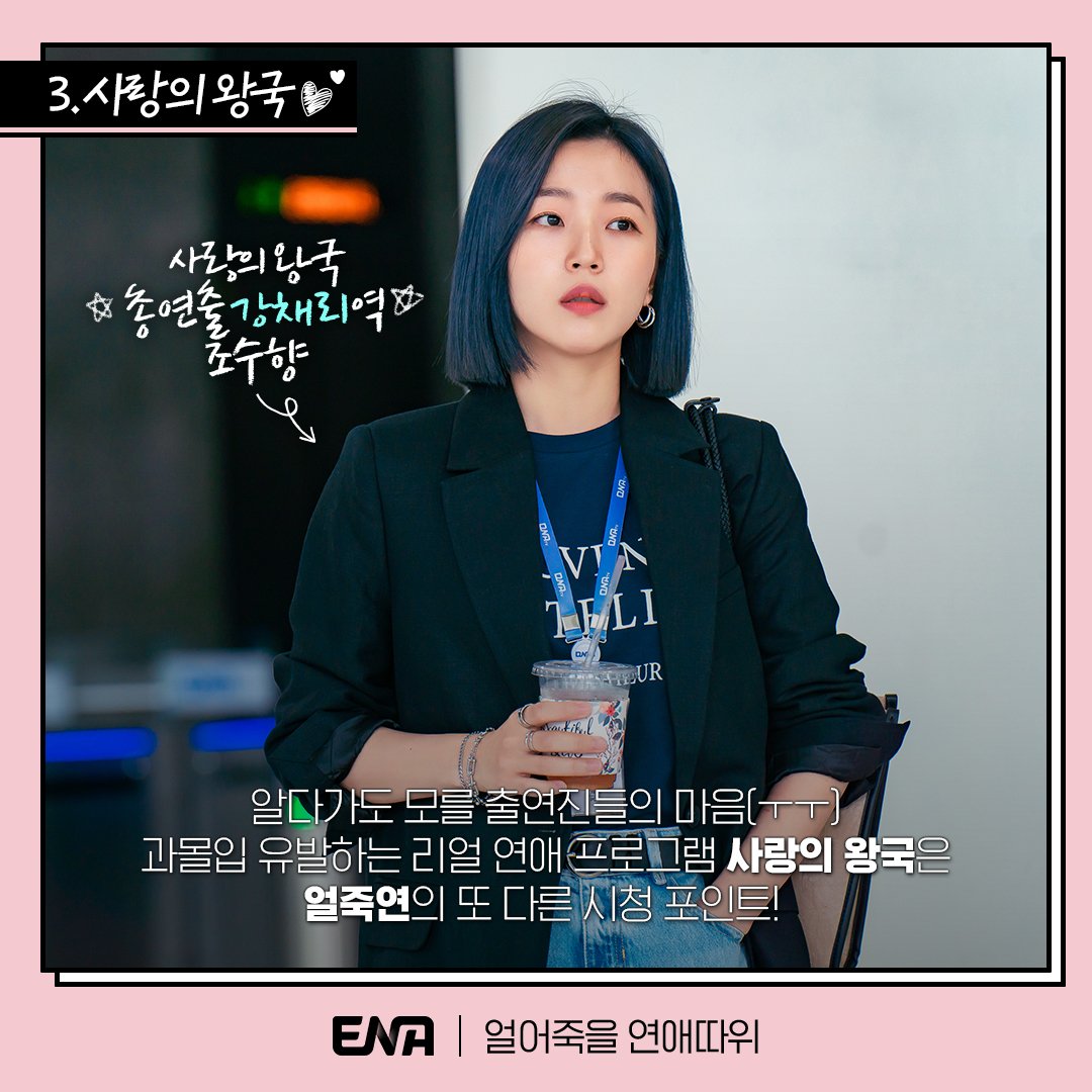 진짜 현실같은 단짠단짠 로맨스 10월5일 밤 9시 ENA에서 얼어죽을 연애따위 만나러 오실꺼죠?🌸 #ENA #ENA드라마 #얼어죽을연애따위 #얼죽연 #10월5일첫...