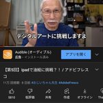 デジタルアートに挑戦!おじいちゃん先生が凄すぎる!