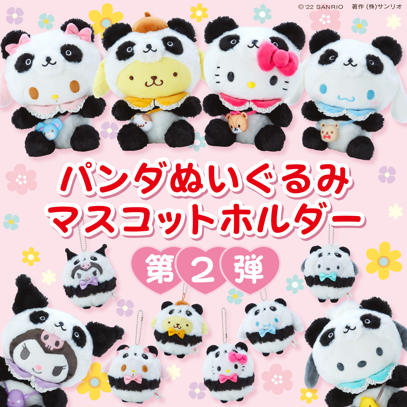 上野限定 パンダぬいぐるみ サンリオキャラクターズ6点セット