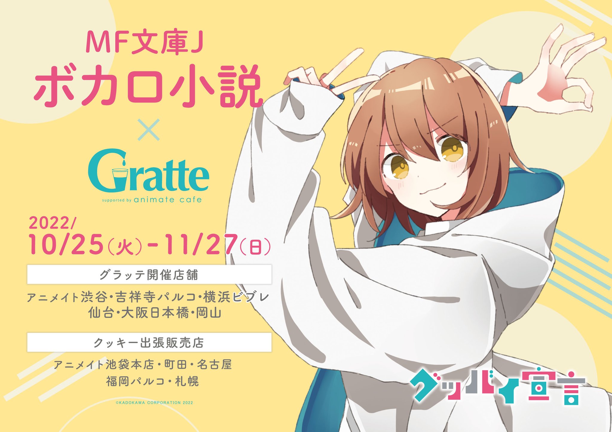 アニメイトグラッテ on X: 