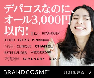 point_ranger's tweet photo. 【PRのコーナー】
3,000円以下で買える！お手頃デパコス特集/化粧品通販ブランドコスメ

手を出しにくいデパコスも、BRANDCOSMEならお得に買える！

3000円以内の商品がたくさん！

https://t.co/iSCdhSAbyZ https://t.co/hkjniSXYqp