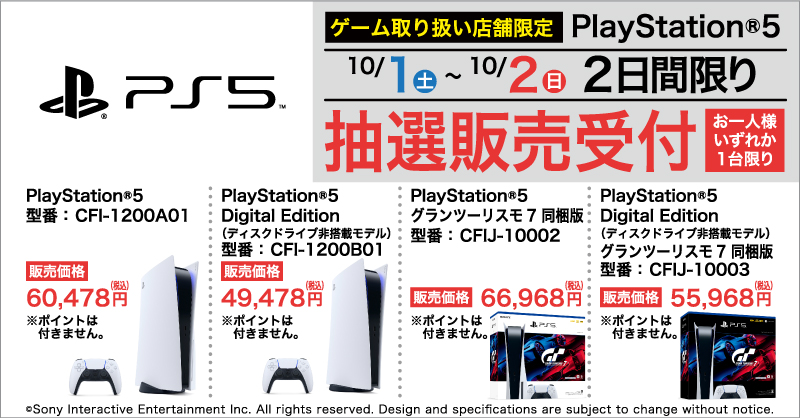 【PS5】『プレイステーション 5』の抽選販売受付！申込み条件なし！【ヤマダ電機】店頭受取 PlayStation 5
