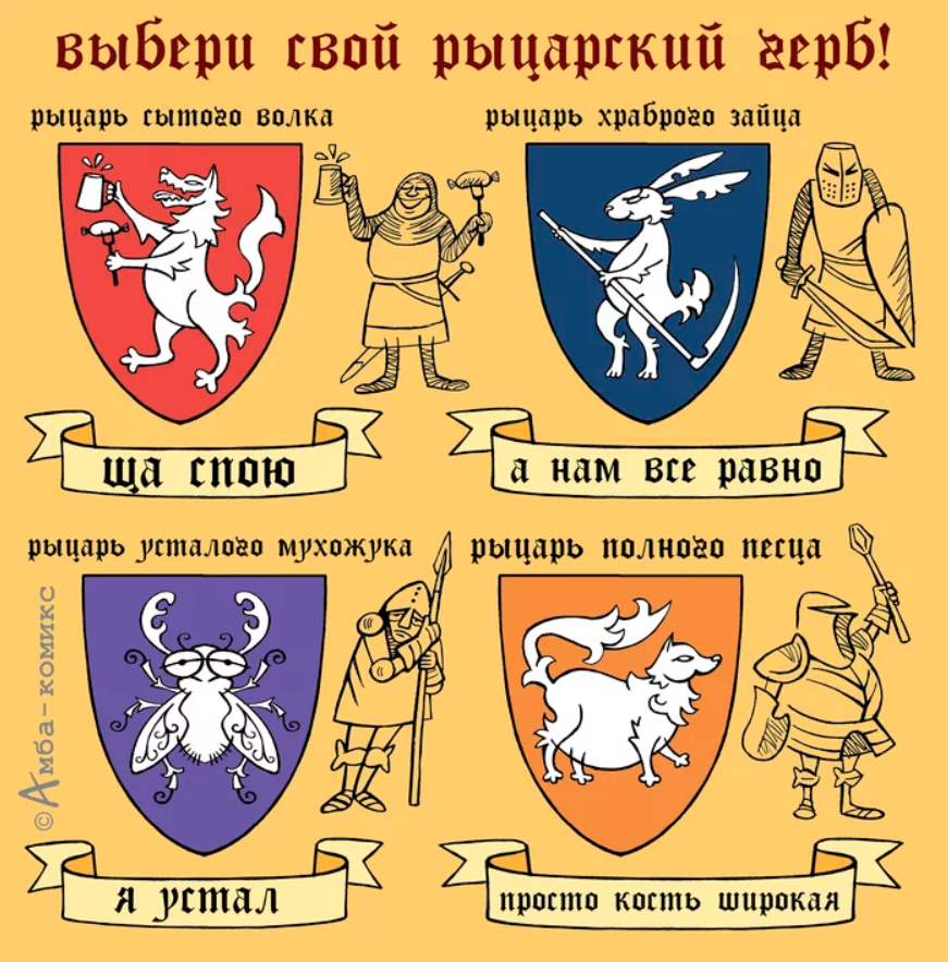 Пятничная геральдика от Амба Комикс