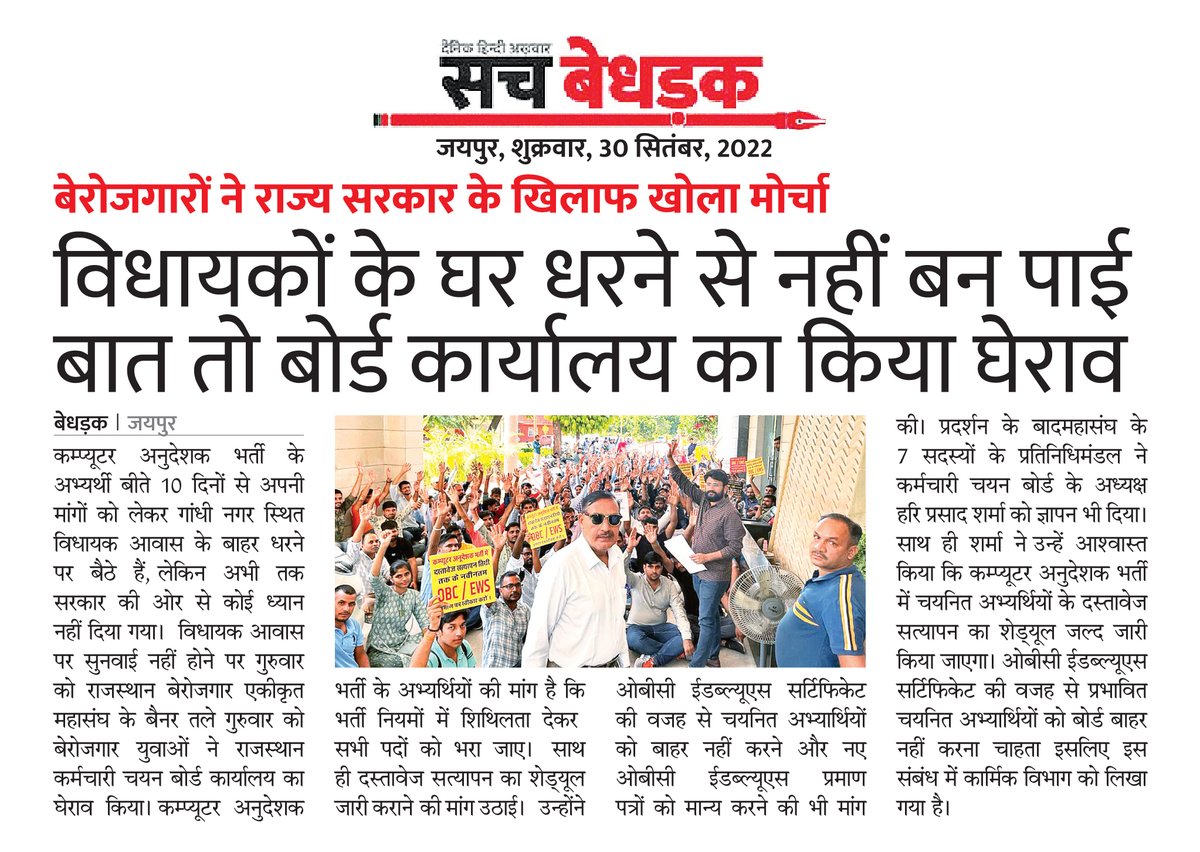SachBedhadak's tweet photo. बेरोजगारों ने राज्य सरकार के खिलाफ खोला मोर्चा

@RajGovOfficial @TheUpenYadav @ashokgehlot51 
#RajasthanNews #LatestNews #protest  #RajasthanWithBedhadak #Jaipur https://t.co/U7DVjYBjDl