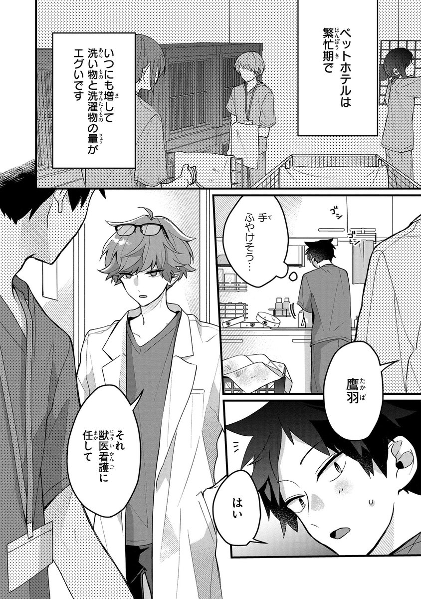📢連載更新📢
『 #動物病院のおふたりさん 』5話前編
気まずいムード漂う出だしだけど馬場も色々と悩んでるみたいです…😌頑張れ!
●次回更新予定 10月14日●