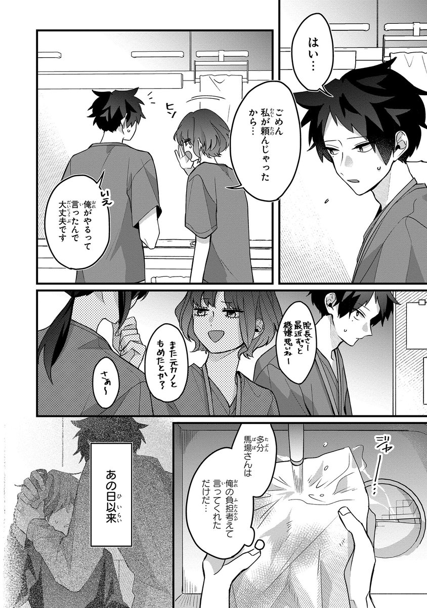 📢連載更新📢
『 #動物病院のおふたりさん 』5話前編
気まずいムード漂う出だしだけど馬場も色々と悩んでるみたいです…😌頑張れ!
●次回更新予定 10月14日●