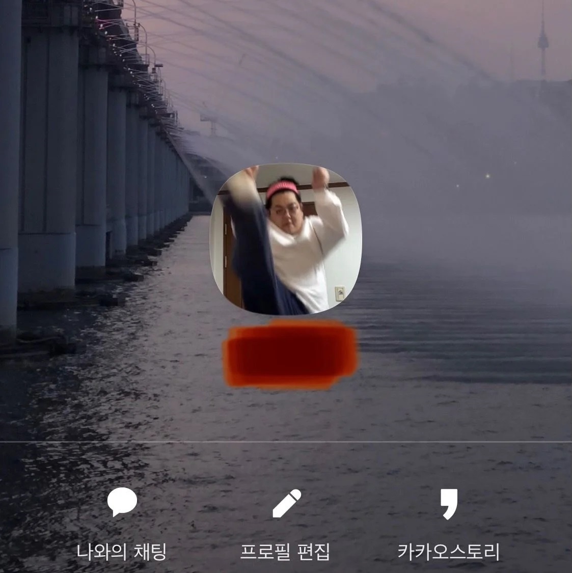 카톡 프로필 문상훈으로 해놨는데 엄마한테 카톡옴