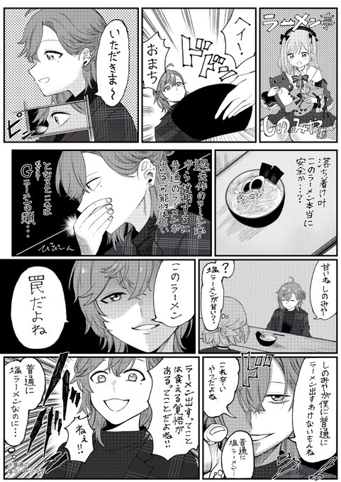 ラーメン亭しのみやぁ27話 勘繰る叶
ゲスト 叶
#かな絵 #るなぱれっと 