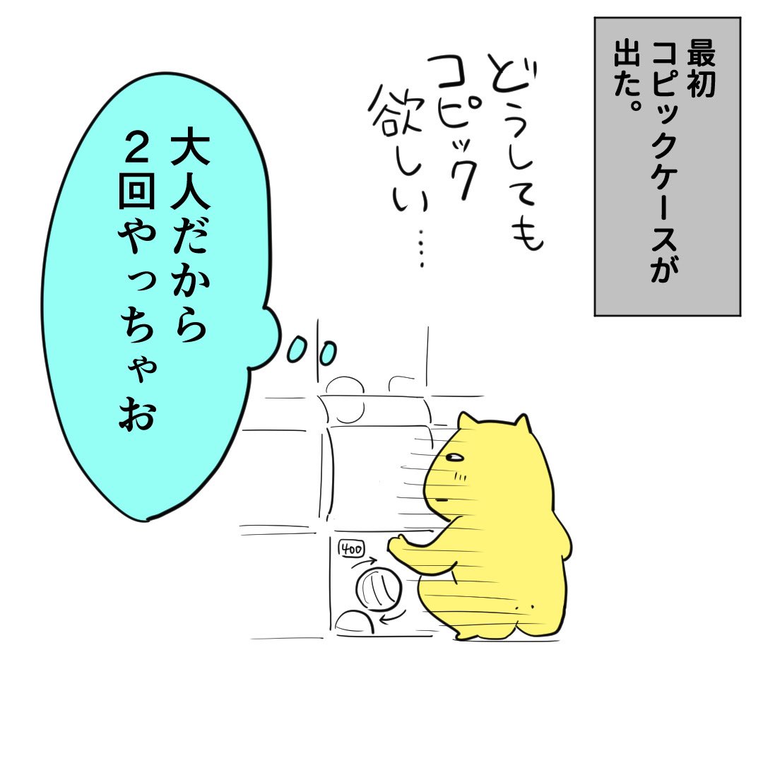 コピックのガチャガチャ見つけた時、
魂が震えました 