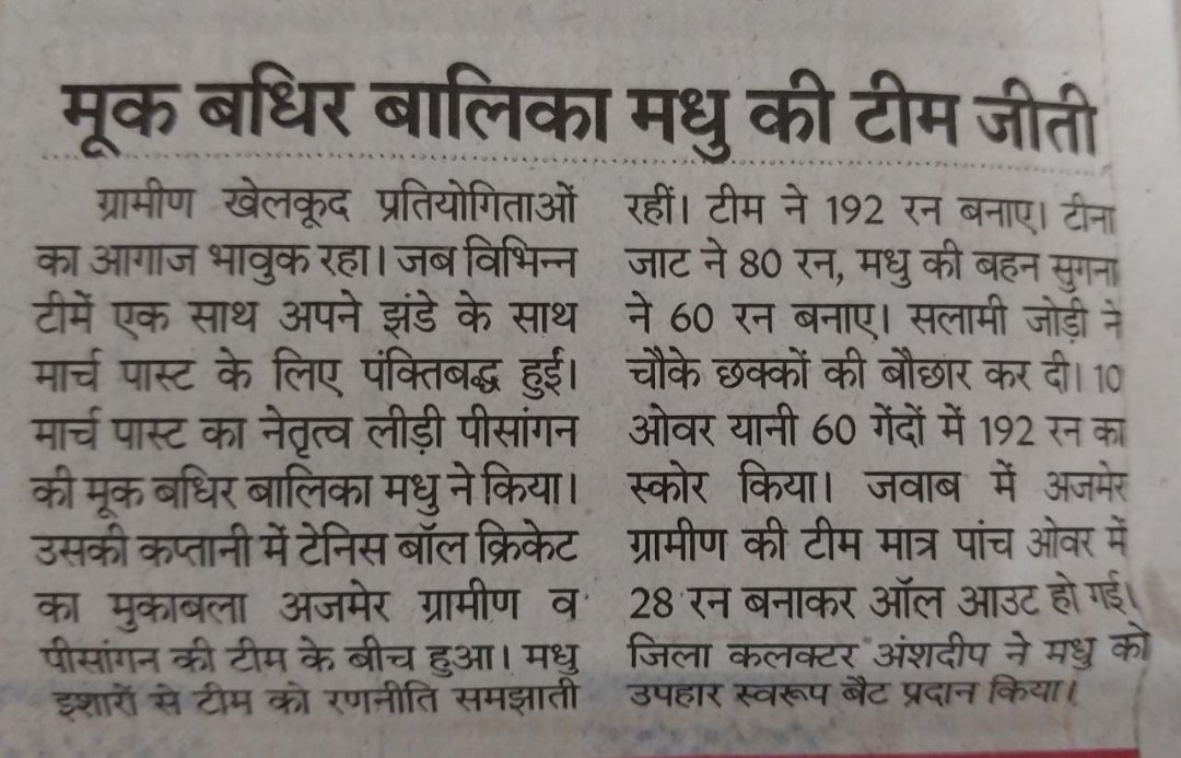 RamKanwarGurja3's tweet photo. आदरणीय 
@ashokgehlot51
 जी
 आप अपने खाते मे एक ओर अच्छा काम जोड दो आप की कलम हमेशा गरीबो ओर दिव्यांगों के लिए चली हे ये भी काम उनका है 🙏
#दिव्यांग_मांगे_शिक्षा_अधिकार
@RajCMO
@_lokeshsharma
@ShashiK_Sharma
@artizzzz
@CMHelpdesk #ग्रामीण_ओलंपिक #अजमेर #leeri https://t.co/PWDXgDlDIq