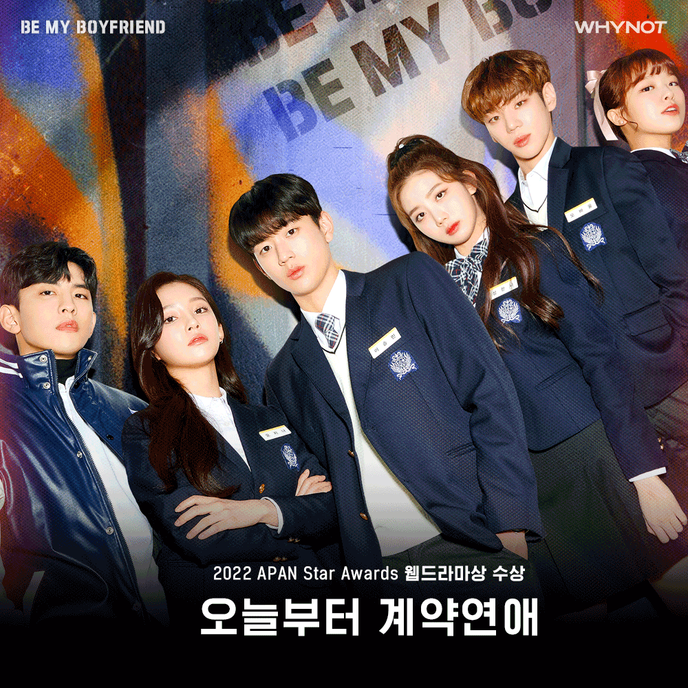 🥳2022 APAN Star Awards 웹드라마상 <오늘부터 계약연애> 수상!🎉 모두 <오늘부터 계약연애>를 시청해 주시고 사랑해 주신 여러분 덕분이에요!🥹 감사합...