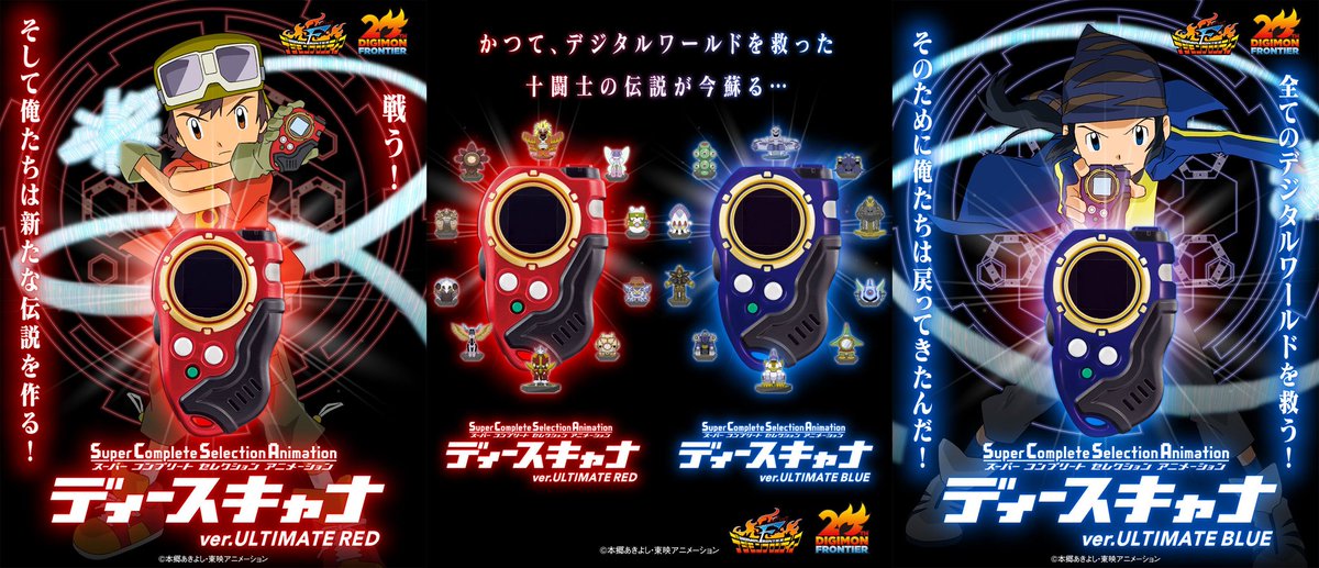 Digimon_Freaks's tweet photo. ¡El vigésimo aniversario de #DigimonFrontier continúa con el Super Complete Selection Animation D-Scanners! ¡Pantallas a color, actores de doblaje en los nuevos CSA #Digivices!
¡Los pedidos anticipados se abren!
Y ¡Más cartas promocionales!
#Digimon https://t.co/4eaoXpWINb