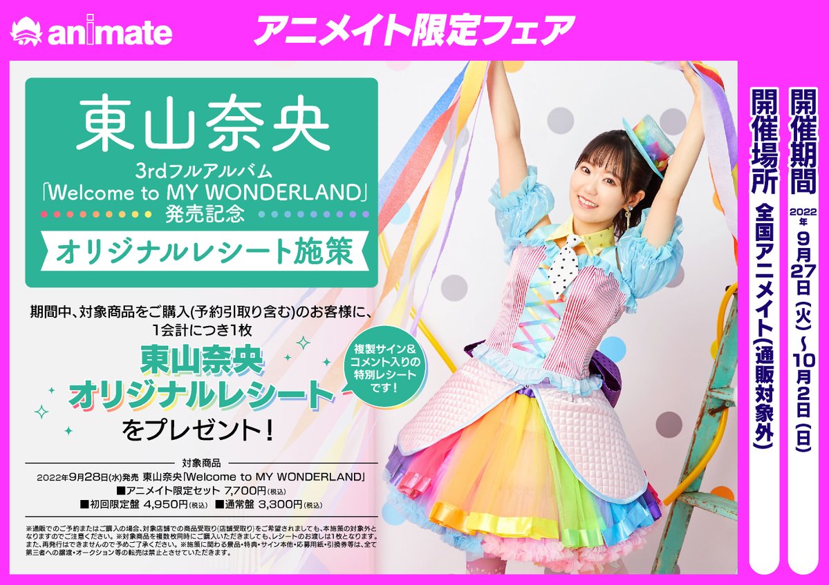 CD情報】 『#東山奈央/Welcome to MY WONDERLAND』 発売中です