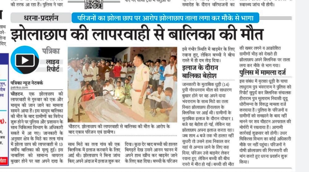 nagsa_ram's tweet photo. #BTTS राज़स्थान प्रशासन से अपील करते हैं सही से जांच करके दोषी को कड़ी से कड़ी सजा दें ताकि पिछड़े क्षेत्रों में यह जो झोलाछाप ओ का कहर है वह इसी तरह आगे बढ़ता ना रहे हैं ऐसे झोलाछाप ऊपर सख्त कार्रवाई करके इन पर रोक लगाई जाए ताकि और किसी की इस तरह जान नही ले।
@RajPoliceHelp https://t.co/Psl62XdWiW