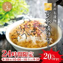 24h_get's tweet photo. 【9月30日10:00～24時間限定20％OFF】京野菜の 高級 茶漬け （3種セット）ギフト ���もおすすめ 送料無料 京都ぶぶ茶漬け ぶぶ漬け 誕生日 プレゼント お祝い 女性 出産内祝い お返し グルメ 通販 お茶漬けの素 [楽天] https://t.co/6q0sxrbQkt #RakutenIchiba https://t.co/FvU0yUJDaD