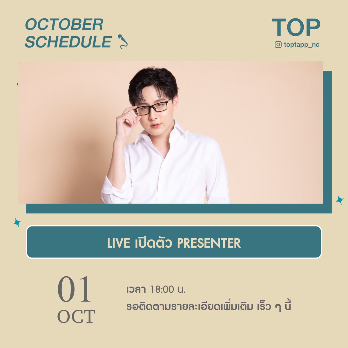 พรุ่งนี้มาลุ้นกันนน 🙈🥳

#toptapp_nc
#MCTOPTAP