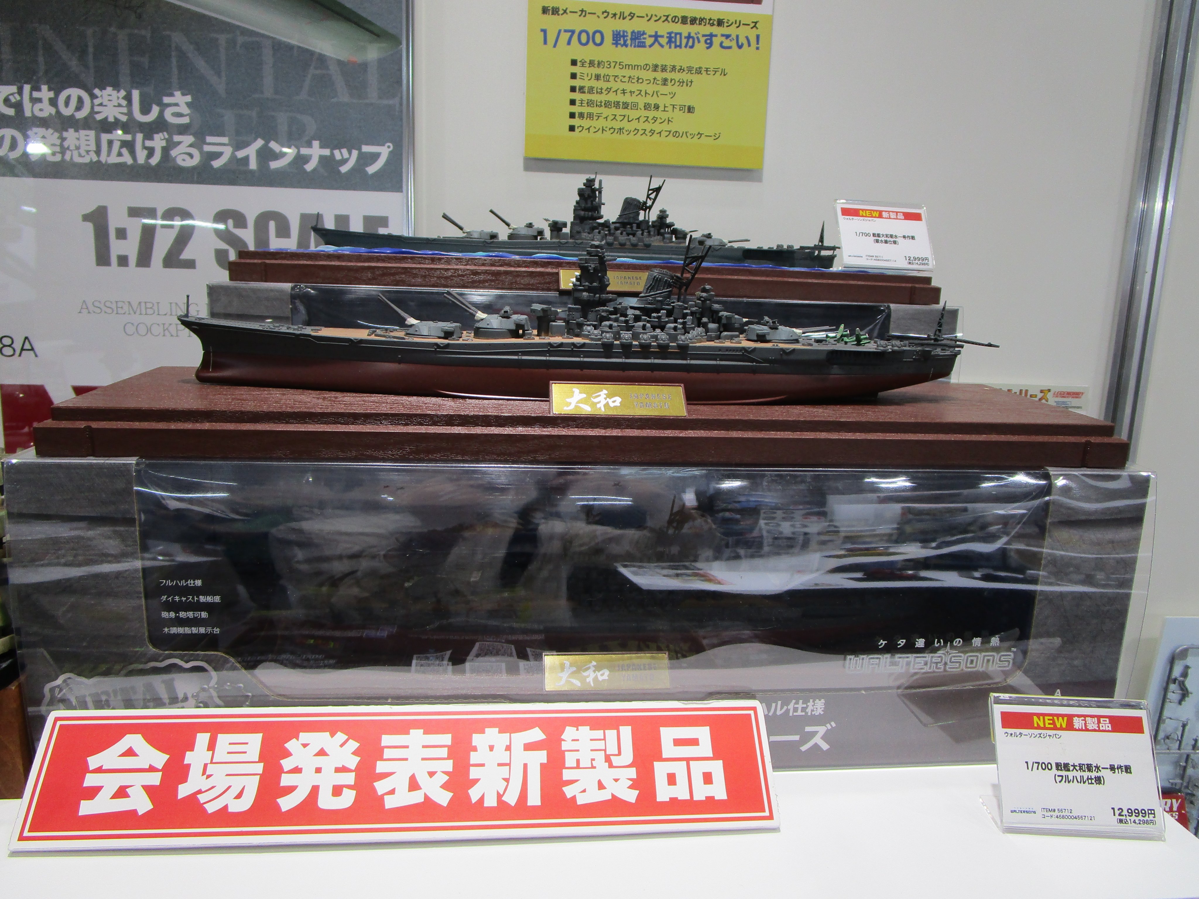 森の里くらぶ on Twitter: "第60回全日本模型ホビーショー速報です。プラッツ取り扱いメーカーの会場発表商品です。ウォルターソンズジャパンから1/700完成品の戦艦大和(洋上・フル