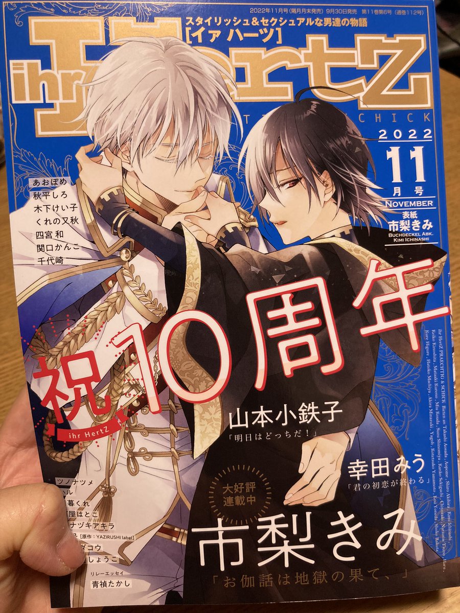 本日発売のイァハ11月号にハトマツ学園第98話が載ってます!
どうでもいいんですがこの作品は台詞が手書き故にたまに私が無意識にとんでもない字を入れてることがあって今回なぜか黄金と書いたつもりの箇所に金玉って書いてて夜中一人で脱力しました。担当さんの誤字チェック前に気付いて偉かった…。 