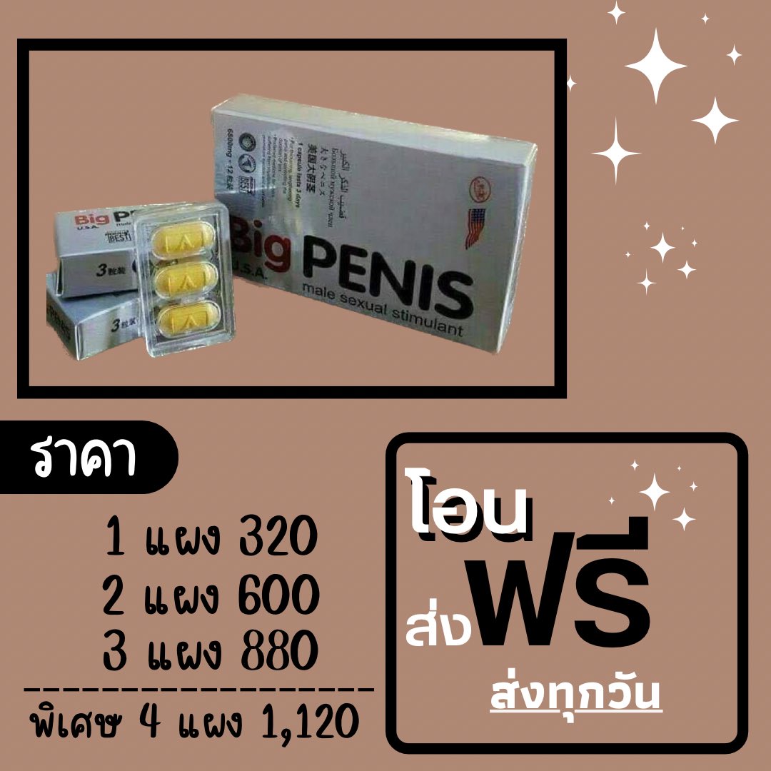 viagramaxman's tweet photo. สอบถามเพิ่มเติมได้จร้า💊 https://t.co/mBD4v7tAwj