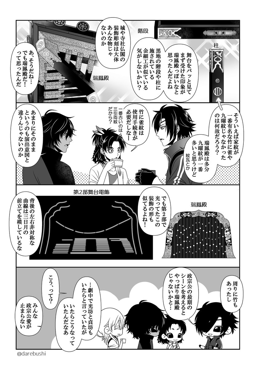 伊逹双騎初回を見た伊達組漫画⑧~⑨
最初にそう思っちゃったらそうとしか見えなくてですね…第2部で光った形状見たらますますそうじゃん!て思ったんです😆
あと相変わらず歌詞が全部は聞き取れない(居間の隣の部屋だからあんまり大きい音出せないのもある)ので、何となくの音で覚えてる🙃