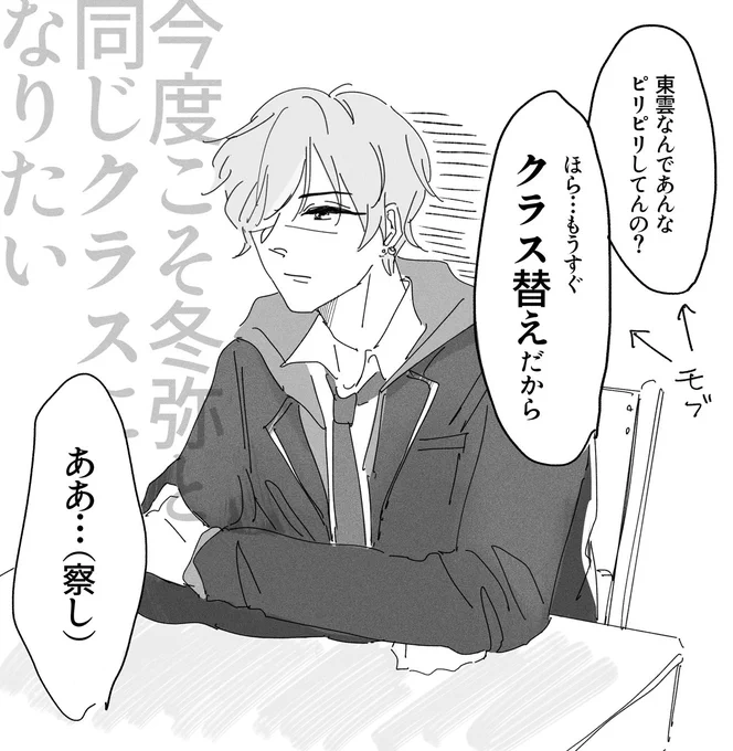 割とクラス全員に応援される(彰冬) 
