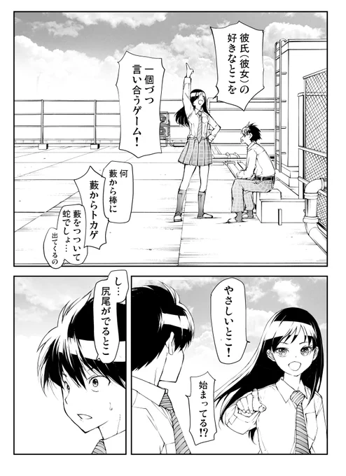 剥かせて!竜ケ崎さん「彼氏(彼女)の好きなとこをひとつずつ言い合っていく遊び」 