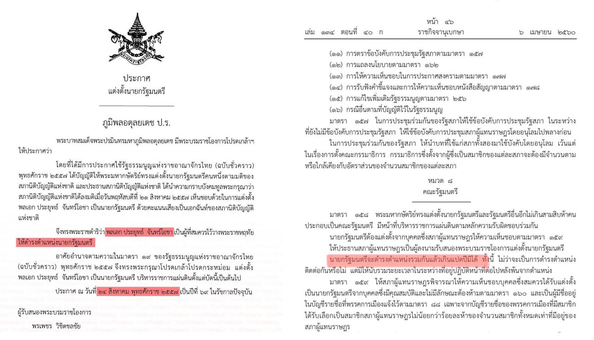 isthatyoubabyy's tweet photo. ศาลคิดจะล้มเจ้าเหรอคะ ประกาศพระบรมราชโองการของร.9 มีมาตั้งแต่ 2557 จะมานับ 2560 ได้ยังไงเอ่ย #ประยุทธ์ออกไป https://t.co/wxDvr9qczK