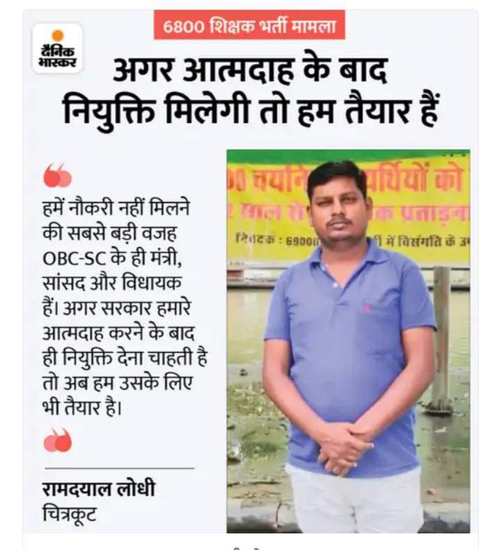 उत्तर प्रदेश में ओबीसी, एससी की यह हालत हो गई है आत्महत्या के कगार पर है 6800 शिक्षक भर्ती अभ्यर्थी / जोइनिंग के लिए दरबदर भटक रहे हैं <a href="/NitishKumar/">Nitish Kumar</a> <a href="/OfficeOfNG/">Office Of Nitin Gadkari</a> <a href="/nitin_gadkari/">Nitin Gadkari</a> <a href="/dpradhanbjp/">Dharmendra Pradhan</a> <a href="/yadavtejashwi/">Tejashwi Yadav</a> <a href="/mkstalin/">M.K.Stalin - தமிழ்நாட்டை தலைகுனிய விடமாட்டேன்</a>