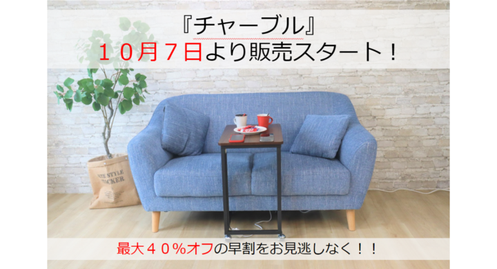 value_press's tweet photo. スマホ充電は「置くだけ」の時代へ！ １０月７日よりCampfireで「チャーブル」販売開始！ ～目標金額275万円～
https://t.co/X6AbyPFIQ1 https://t.co/akXEr9gMFI