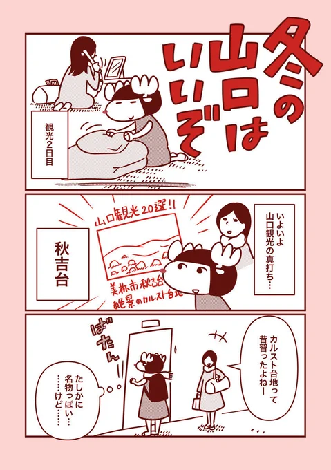 秋吉台はめちゃくちゃ良いぞ。 