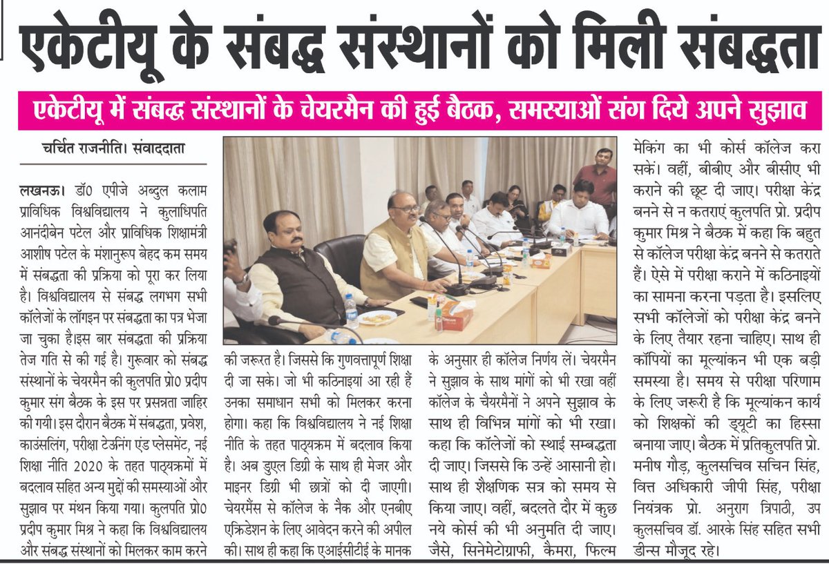 AKTU_Lucknow's tweet photo. #AKTU in newspapers! 
Thank you very much all #respective #media houses and #correspondents https://t.co/WvCCAmKlBX